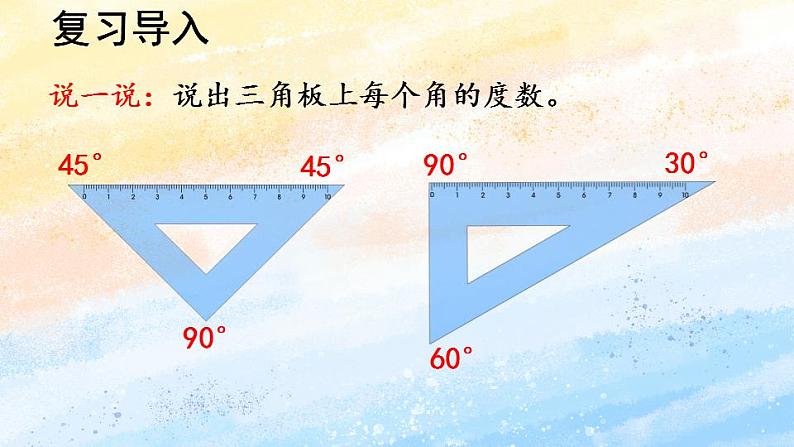 人教版4上数学 3.4 画角 课件+教案+练习03
