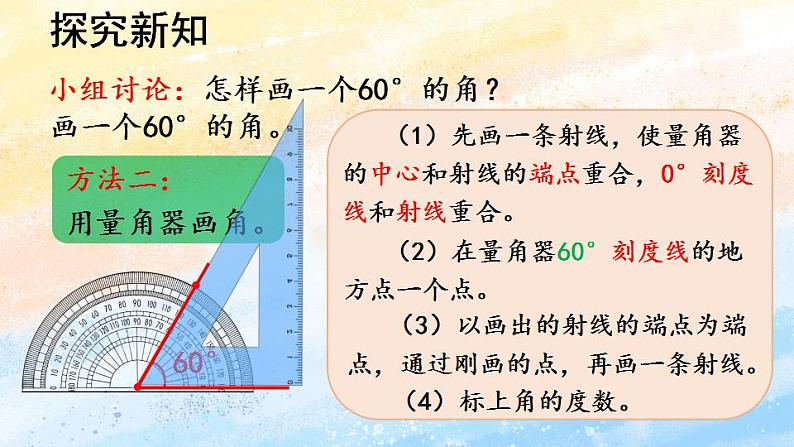 人教版4上数学 3.4 画角 课件+教案+练习05