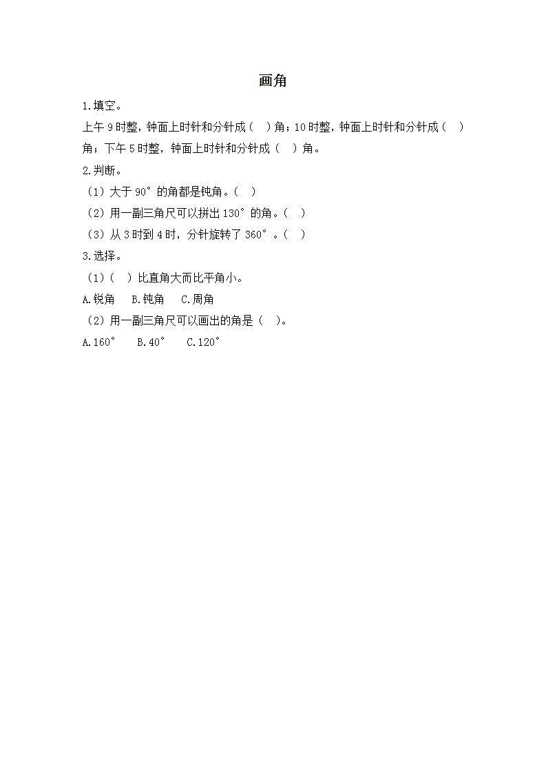 人教版4上数学 3.4 画角 课件+教案+练习01