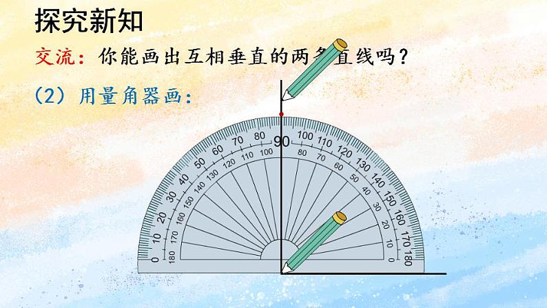 人教版4上数学 5.2 画垂线、点到直线的距离 课件+教案+练习06