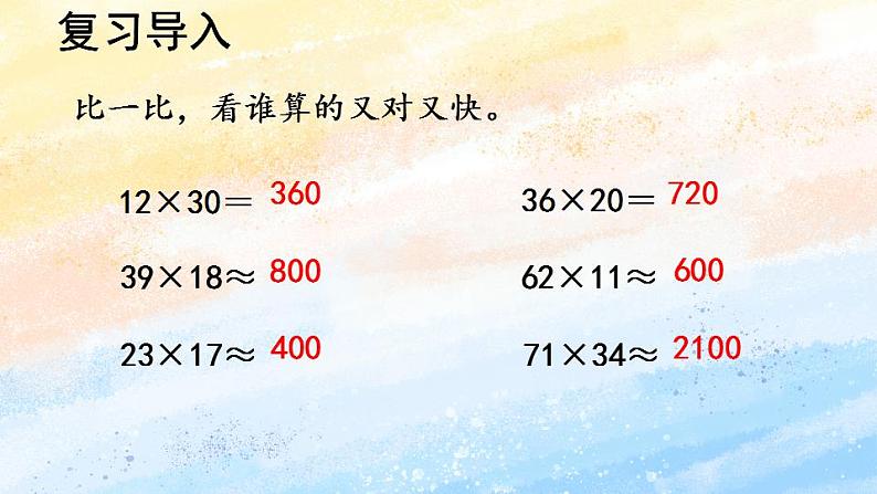 人教版4上数学 4.1 三位数乘两位数（因数的中间和末尾没有0） 课件+教案+练习02