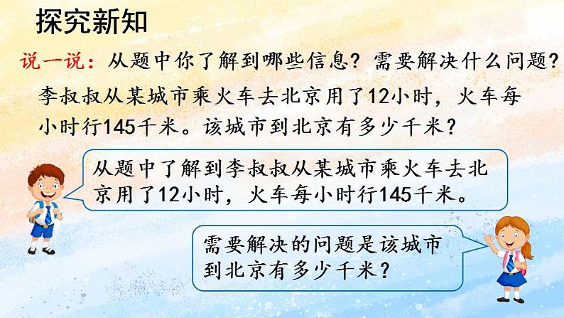 人教版4上数学 4.1 三位数乘两位数（因数的中间和末尾没有0） 课件+教案+练习04