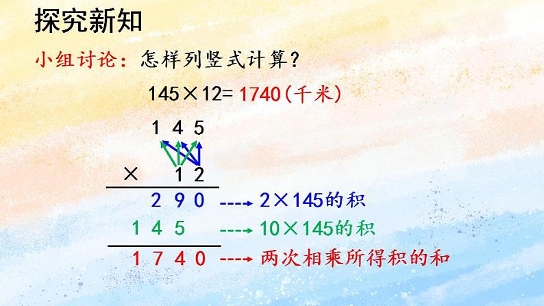 人教版4上数学 4.1 三位数乘两位数（因数的中间和末尾没有0） 课件+教案+练习06