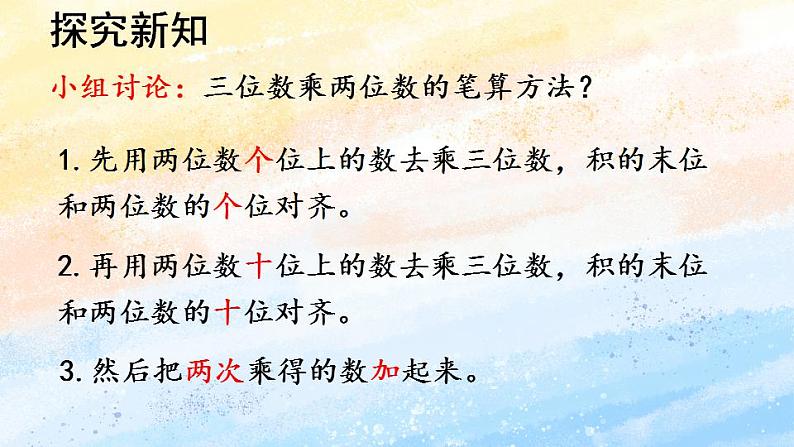 人教版4上数学 4.1 三位数乘两位数（因数的中间和末尾没有0） 课件+教案+练习08