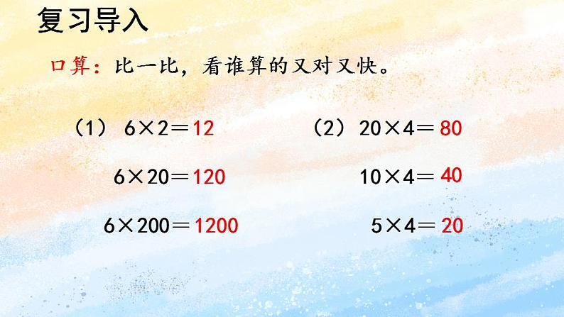 人教版4上数学 4.3 积的变化规律 课件+教案+练习02