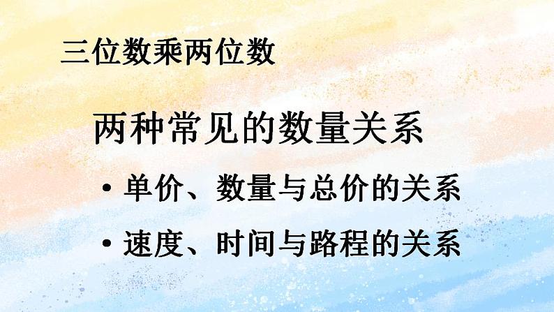 人教版4上数学 4.4 两种常见的数量关系 课件+教案+练习01