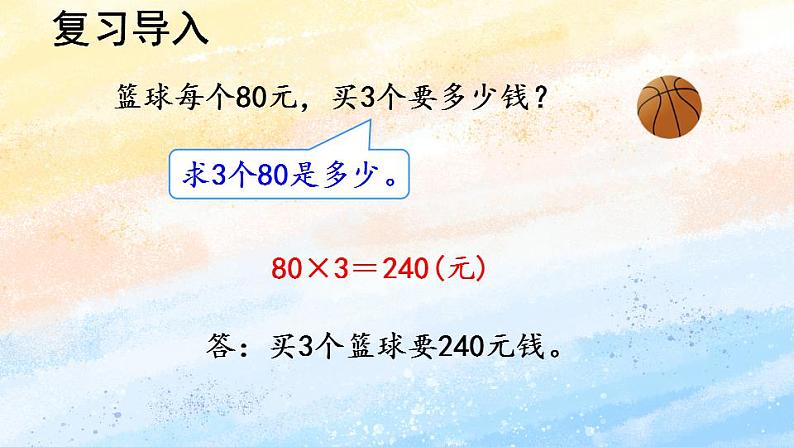 人教版4上数学 4.4 两种常见的数量关系 课件+教案+练习03