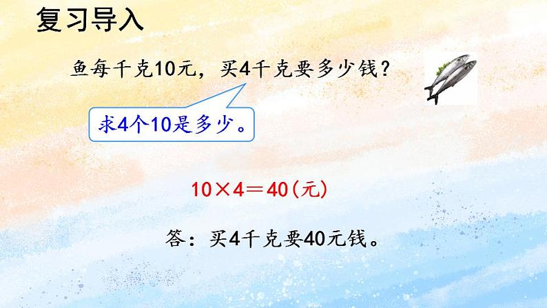 人教版4上数学 4.4 两种常见的数量关系 课件+教案+练习04