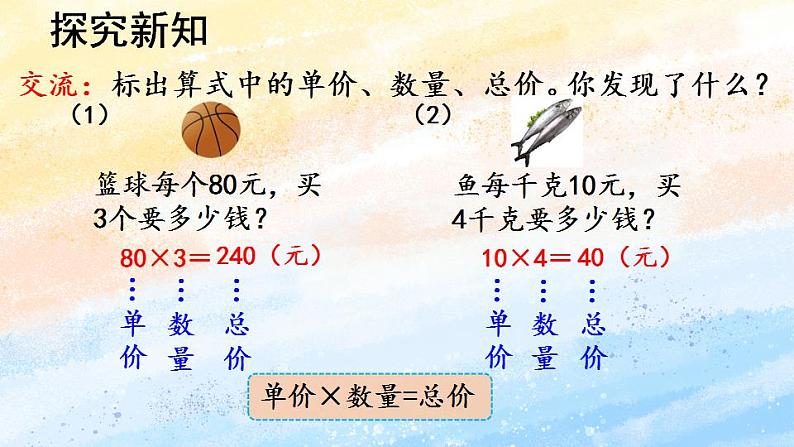 人教版4上数学 4.4 两种常见的数量关系 课件+教案+练习07