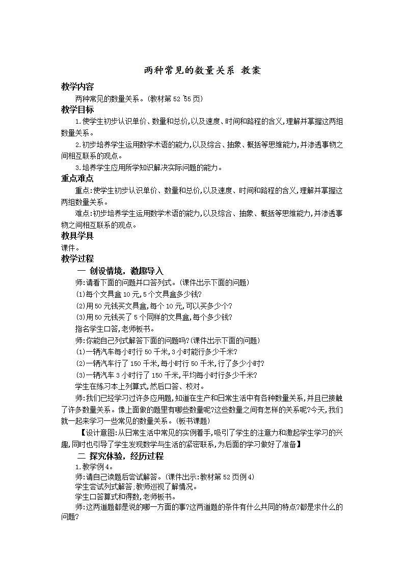 人教版4上数学 4.4 两种常见的数量关系 课件+教案+练习01