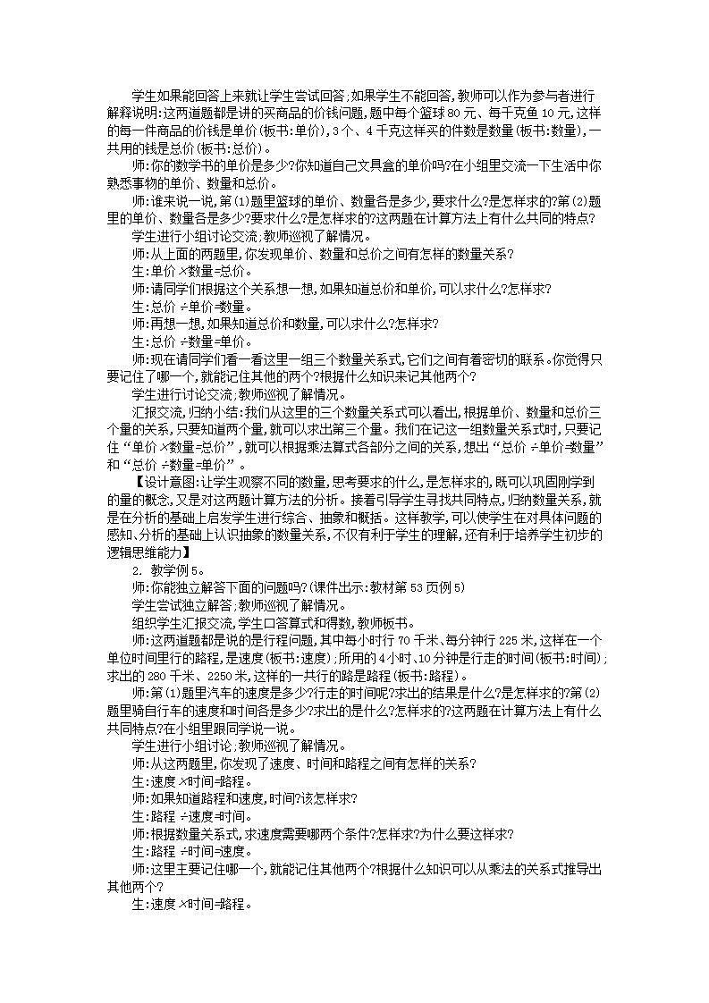 人教版4上数学 4.4 两种常见的数量关系 课件+教案+练习02