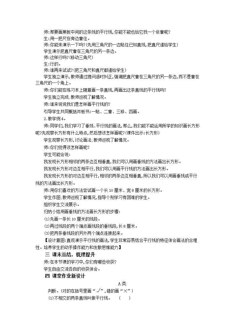 人教版4上数学 5.3 画垂线的实际应用 课件+教案+练习02