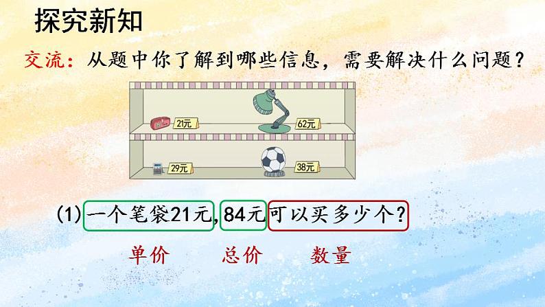 人教版4上数学 6.3 用“四舍五入”法试商 课件+教案+练习04