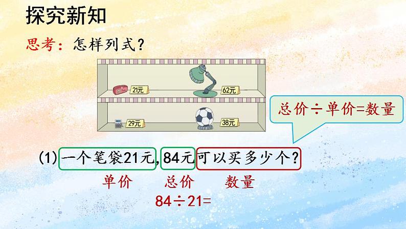 人教版4上数学 6.3 用“四舍五入”法试商 课件+教案+练习05