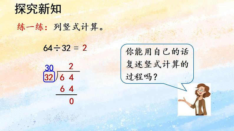 人教版4上数学 6.3 用“四舍五入”法试商 课件+教案+练习08