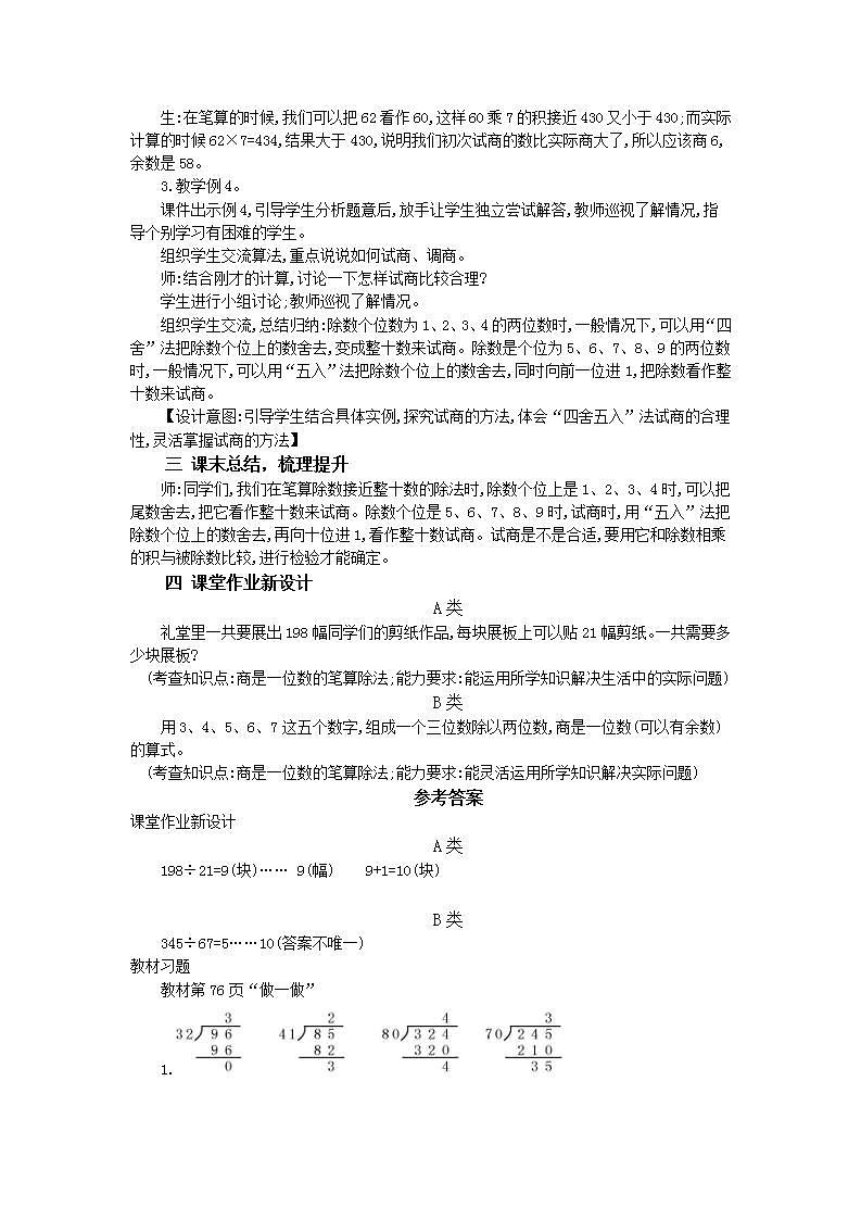 人教版4上数学 6.3 用“四舍五入”法试商 课件+教案+练习02