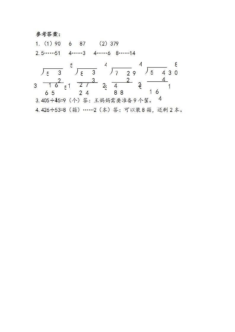人教版4上数学 6.3 用“四舍五入”法试商 课件+教案+练习02