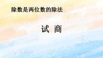 小学数学人教版四年级上册4 三位数乘两位数一等奖ppt课件