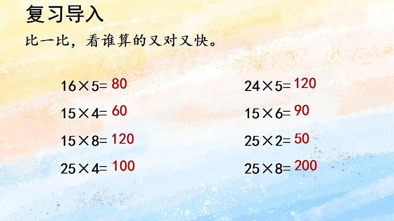 人教版4上数学 6.4 试商 课件+教案+练习02