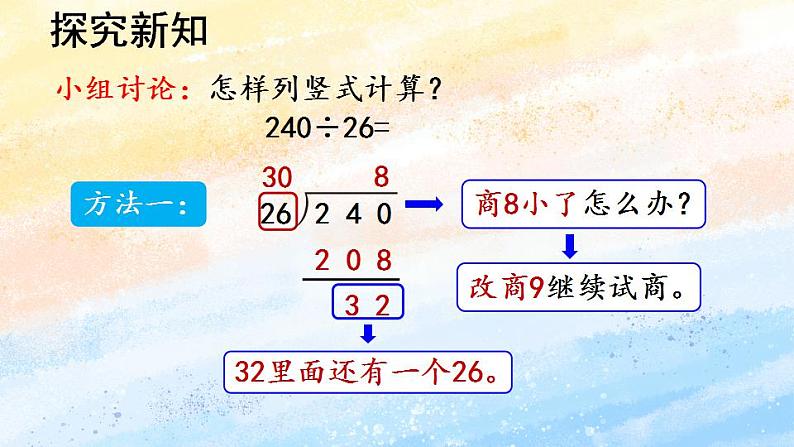 人教版4上数学 6.4 试商 课件+教案+练习04