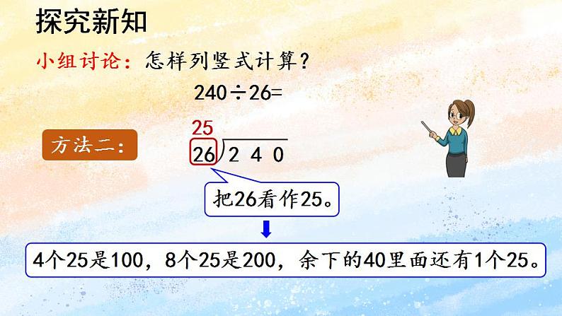 人教版4上数学 6.4 试商 课件+教案+练习06