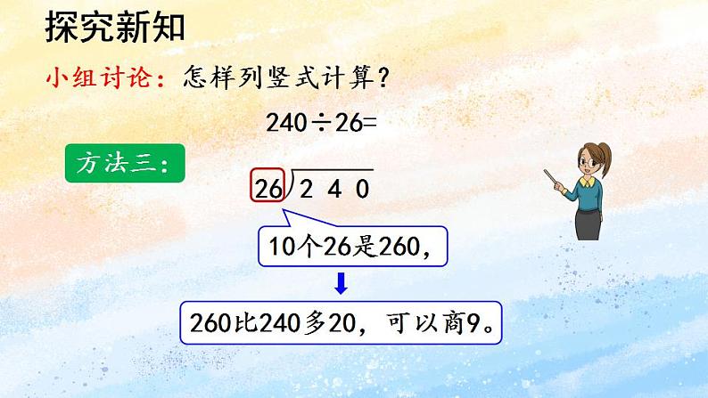 人教版4上数学 6.4 试商 课件+教案+练习08