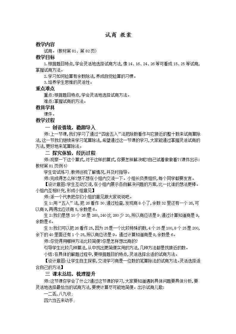 人教版4上数学 6.4 试商 课件+教案+练习01