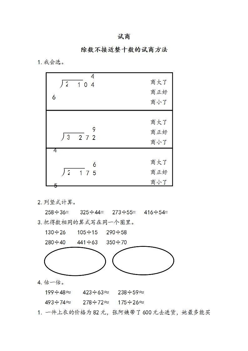 人教版4上数学 6.4 试商 课件+教案+练习01