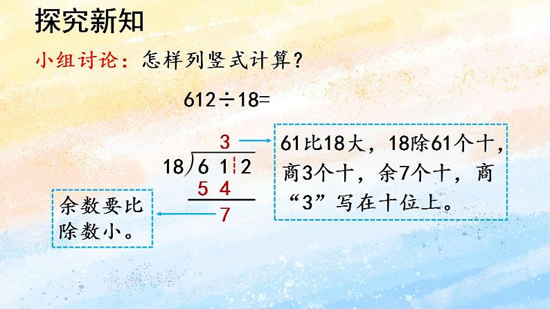 人教版4上数学 6.5 商是两位数的笔算除法 课件+教案+练习07