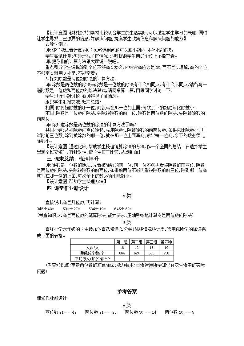 人教版4上数学 6.5 商是两位数的笔算除法 课件+教案+练习02