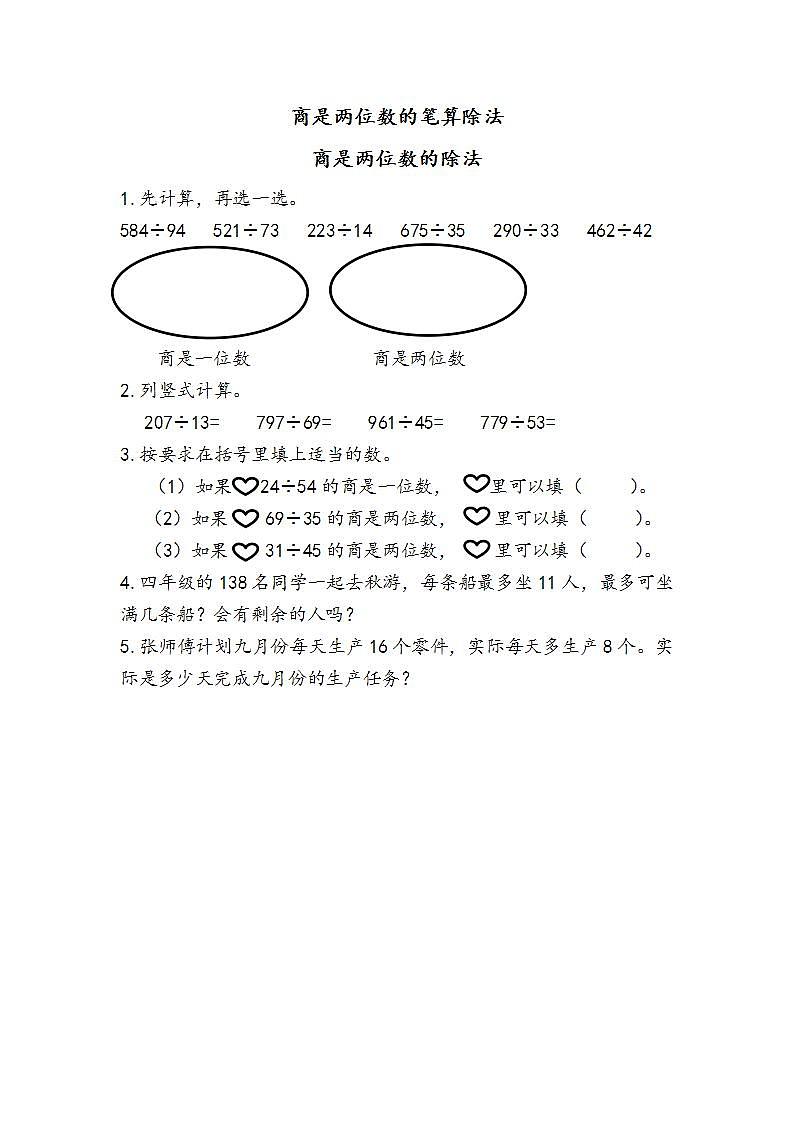 人教版4上数学 6.5 商是两位数的笔算除法 课件+教案+练习01
