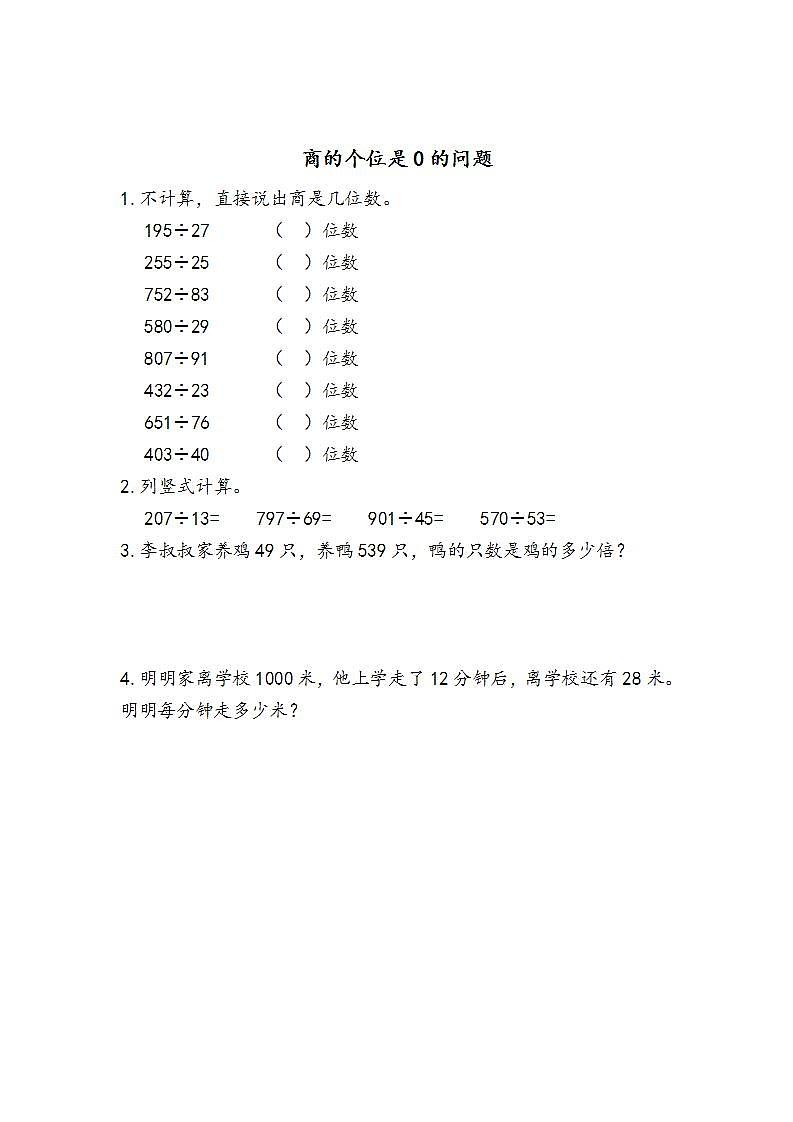 人教版4上数学 6.5 商是两位数的笔算除法 课件+教案+练习02