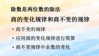 小学数学人教版四年级上册4 三位数乘两位数优秀ppt课件