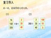 人教版4上数学 6.6 商的变化规律和商不变的规律 课件+教案+练习