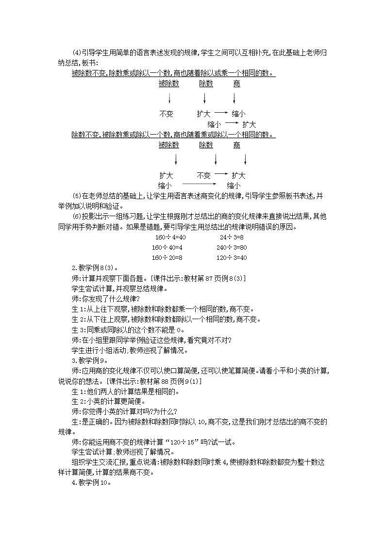 人教版4上数学 6.6 商的变化规律和商不变的规律 课件+教案+练习02