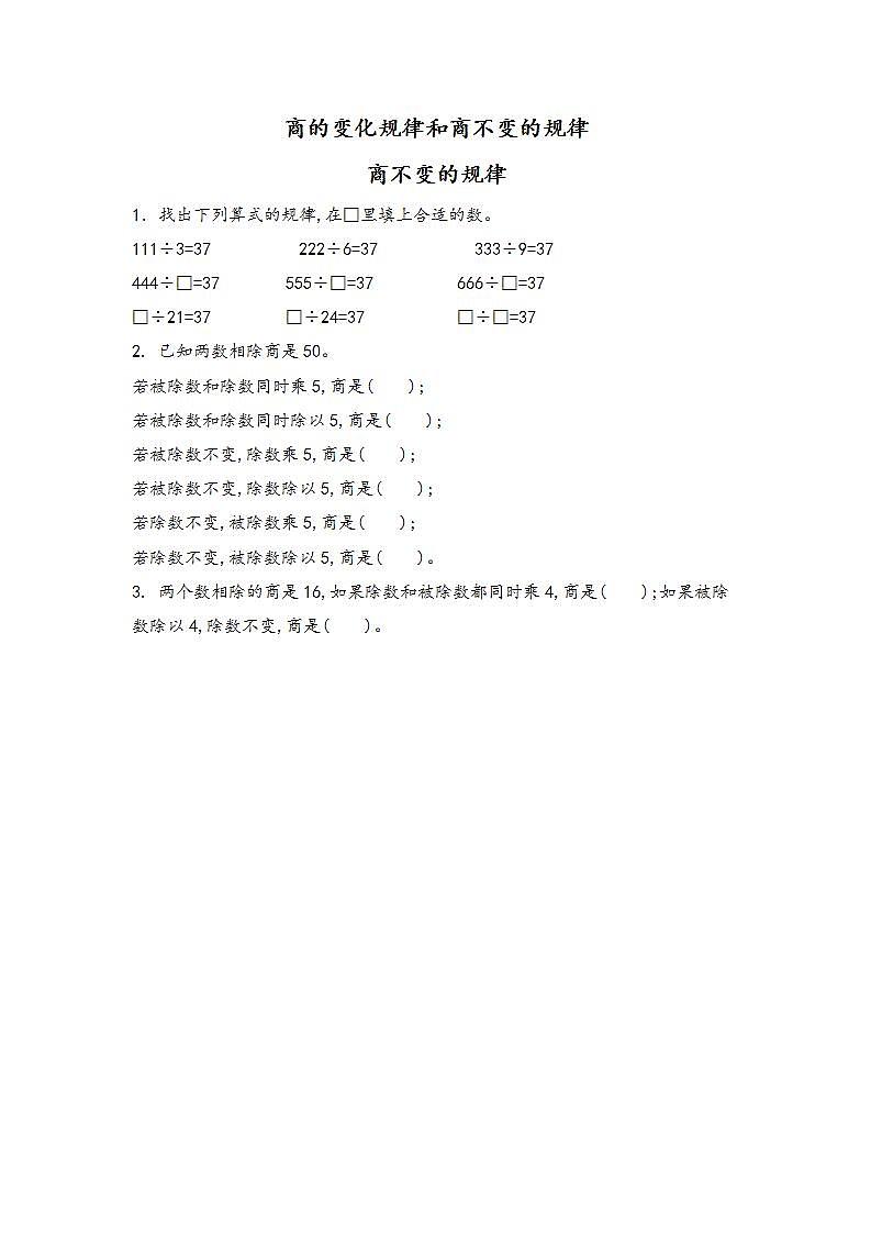 人教版4上数学 6.6 商的变化规律和商不变的规律 课件+教案+练习01