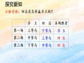 人教版4上数学 8.3 田忌赛马问题 课件+教案+练习