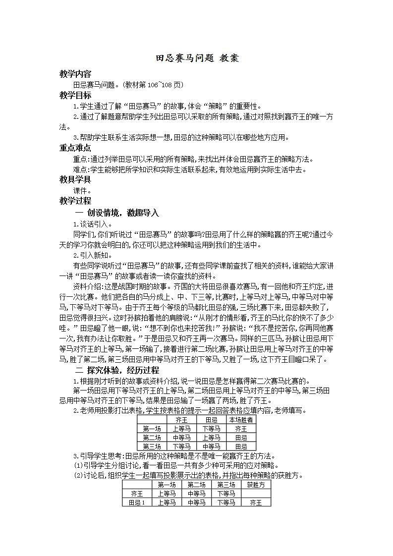 人教版4上数学 8.3 田忌赛马问题 课件+教案+练习01
