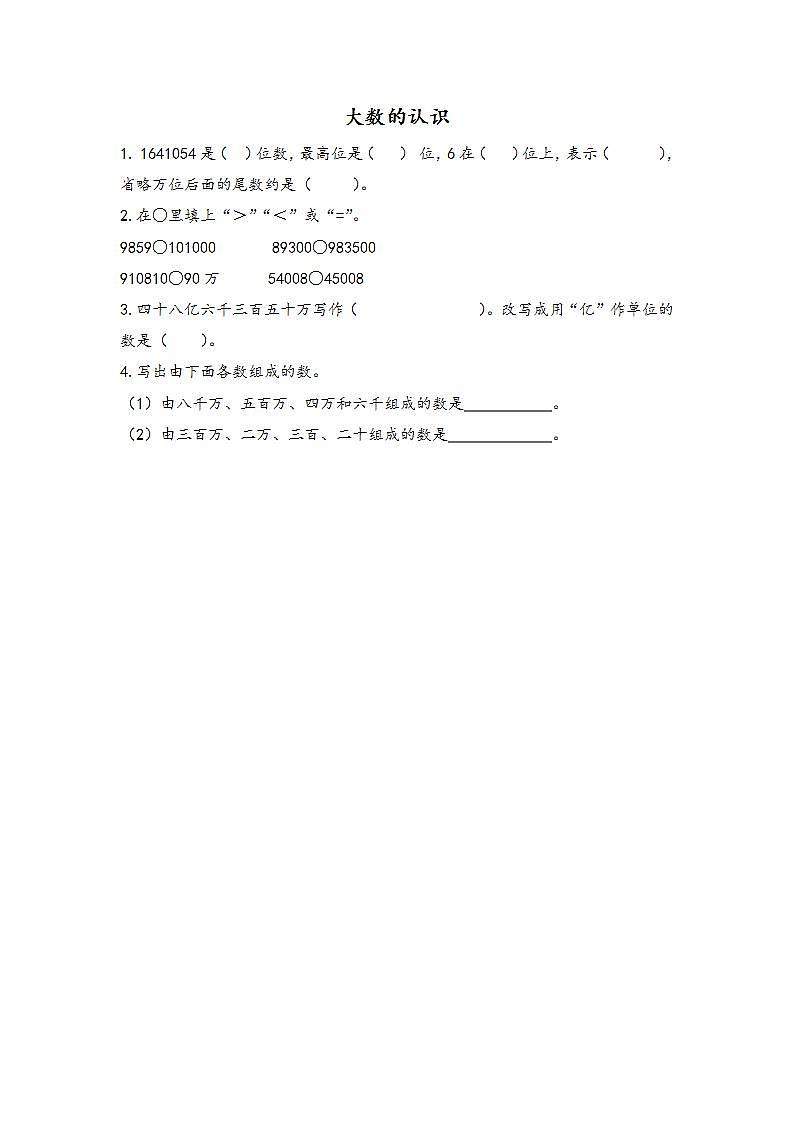 人教版4上数学 9.1 大数的认识 课件+练习01