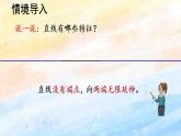 人教版4上数学 5.1 平行与垂直 课件+教案+练习