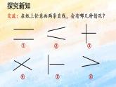 人教版4上数学 5.1 平行与垂直 课件+教案+练习