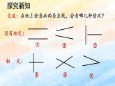 人教版4上数学 5.1 平行与垂直 课件+教案+练习