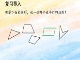 人教版4上数学 5.4 平行四边形和梯形 课件+教案+练习