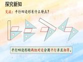 人教版4上数学 5.4 平行四边形和梯形 课件+教案+练习