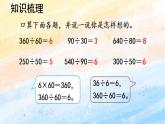 人教版4上数学 6.7 整理和复习 课件+教案+练习