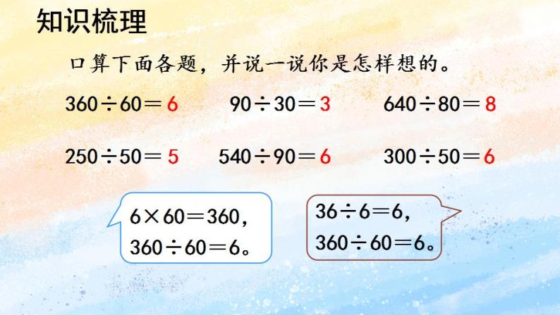 人教版4上数学 6.7 整理和复习 课件+教案+练习03