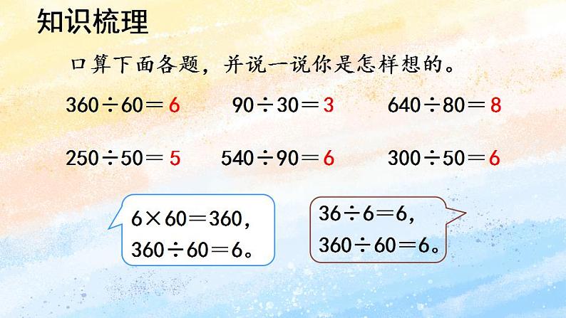 人教版4上数学 6.7 整理和复习 课件+教案+练习03