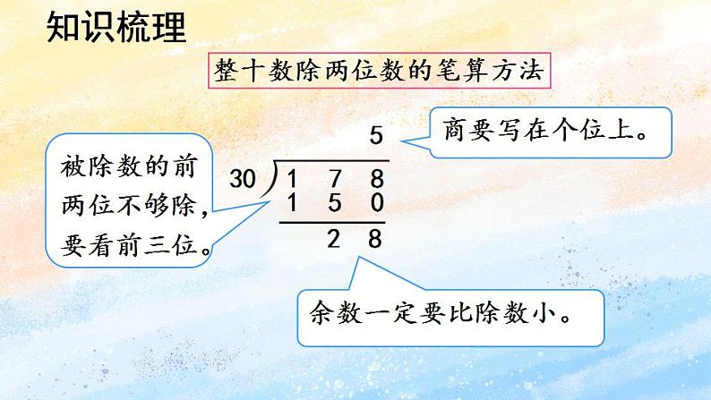 人教版4上数学 6.7 整理和复习 课件+教案+练习04