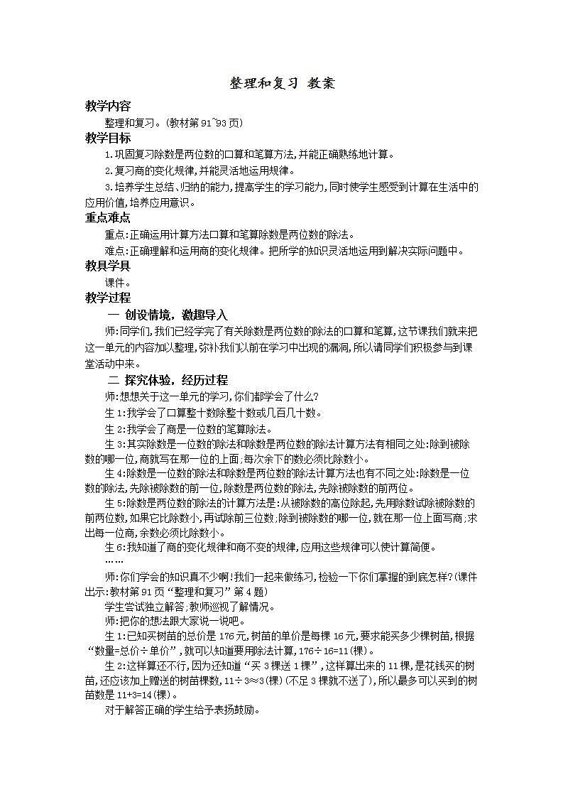 人教版4上数学 6.7 整理和复习 课件+教案+练习01