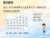 人教版4上数学 7.1 认识条形统计图 课件+教案+练习